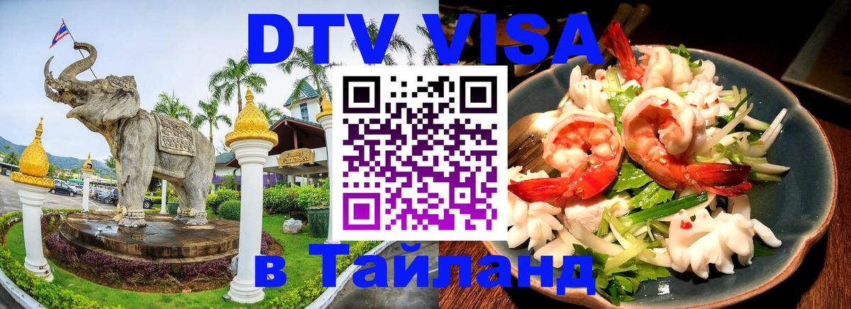 DTV Visa Thailand — прайс и условия, виза без дополнительных документов - 